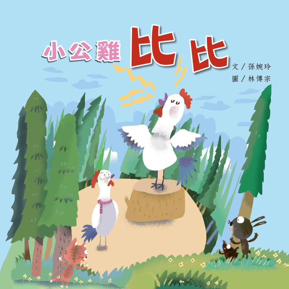 小公雞比比 (附QR Code)