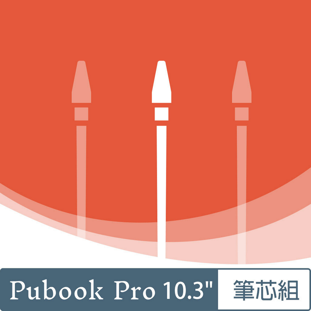 Pubook Wacom電磁筆筆芯組/ 3入