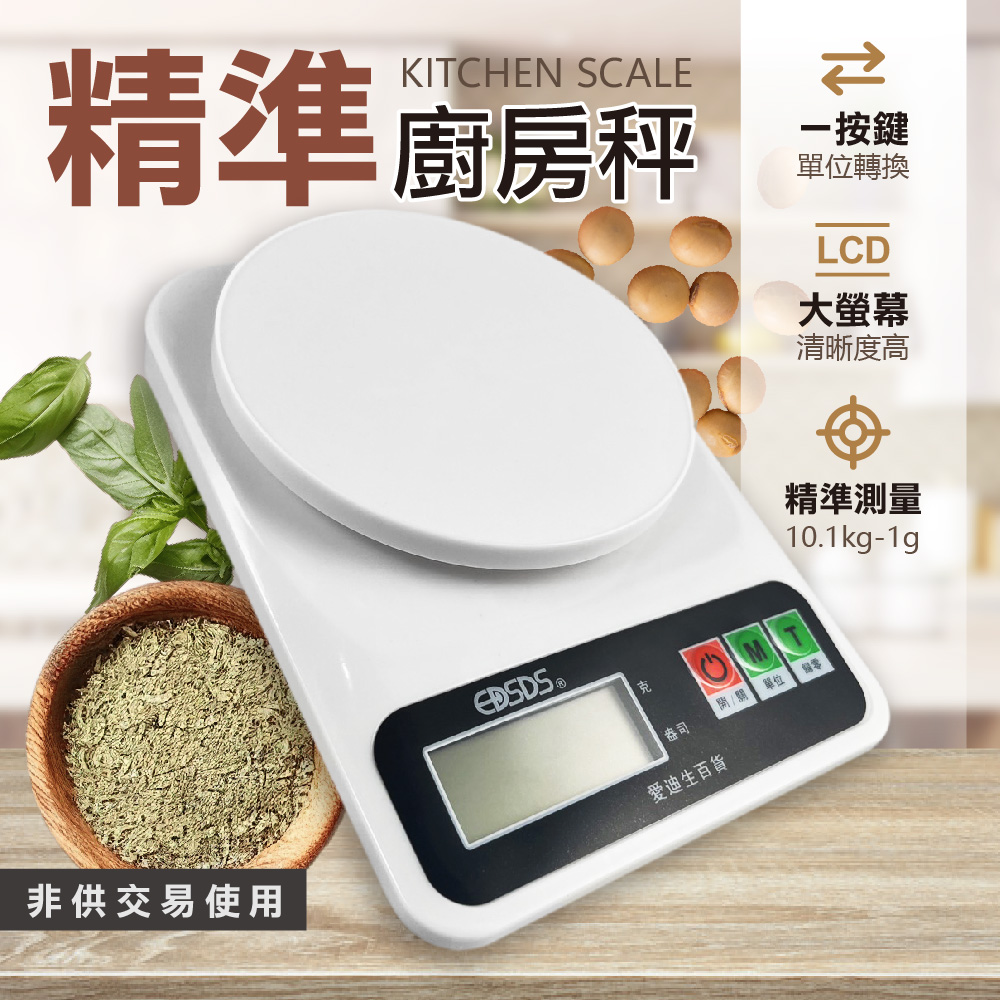 EDSDS愛迪生 精準廚房秤 EDS-H137