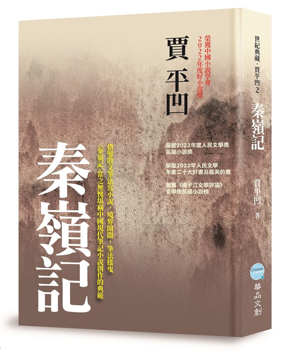 秦嶺記