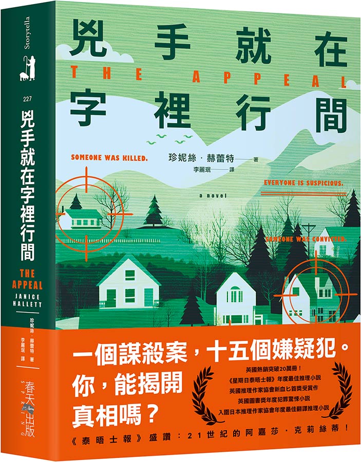兇手就在字裡行間