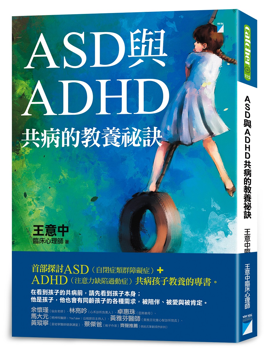 ASD與ADHD共病的教養祕訣