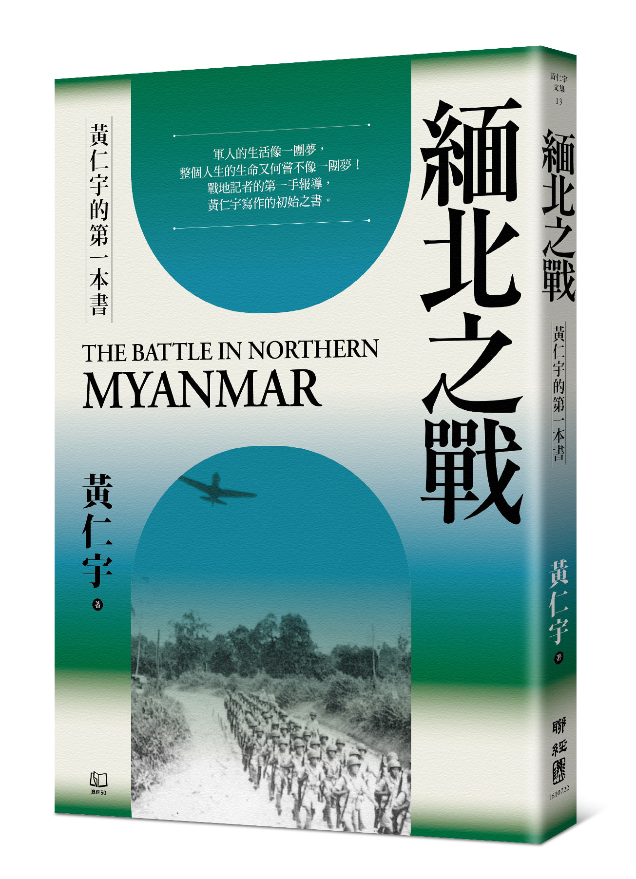 緬北之戰