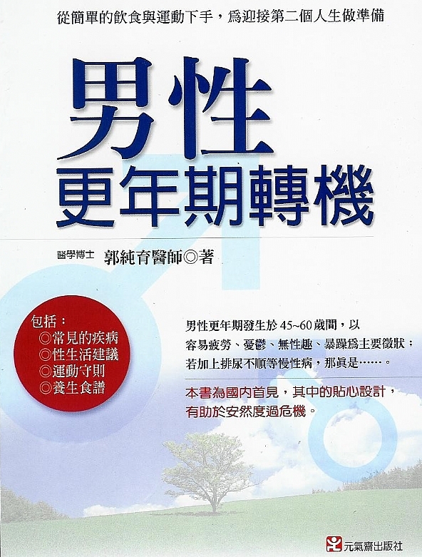 男性更年期轉機
