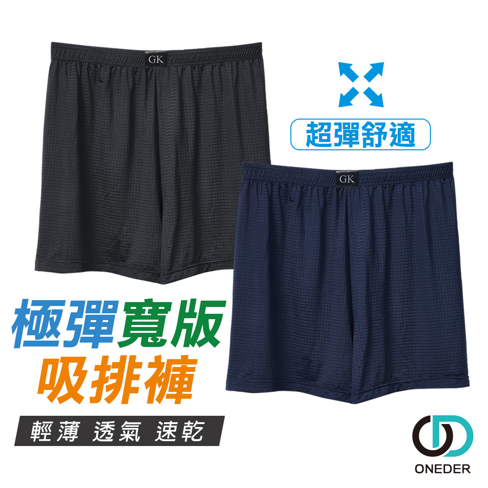 【ONEDER旺達棉品】極彈寬版吸排四角褲/ 顏色隨機出貨/ M