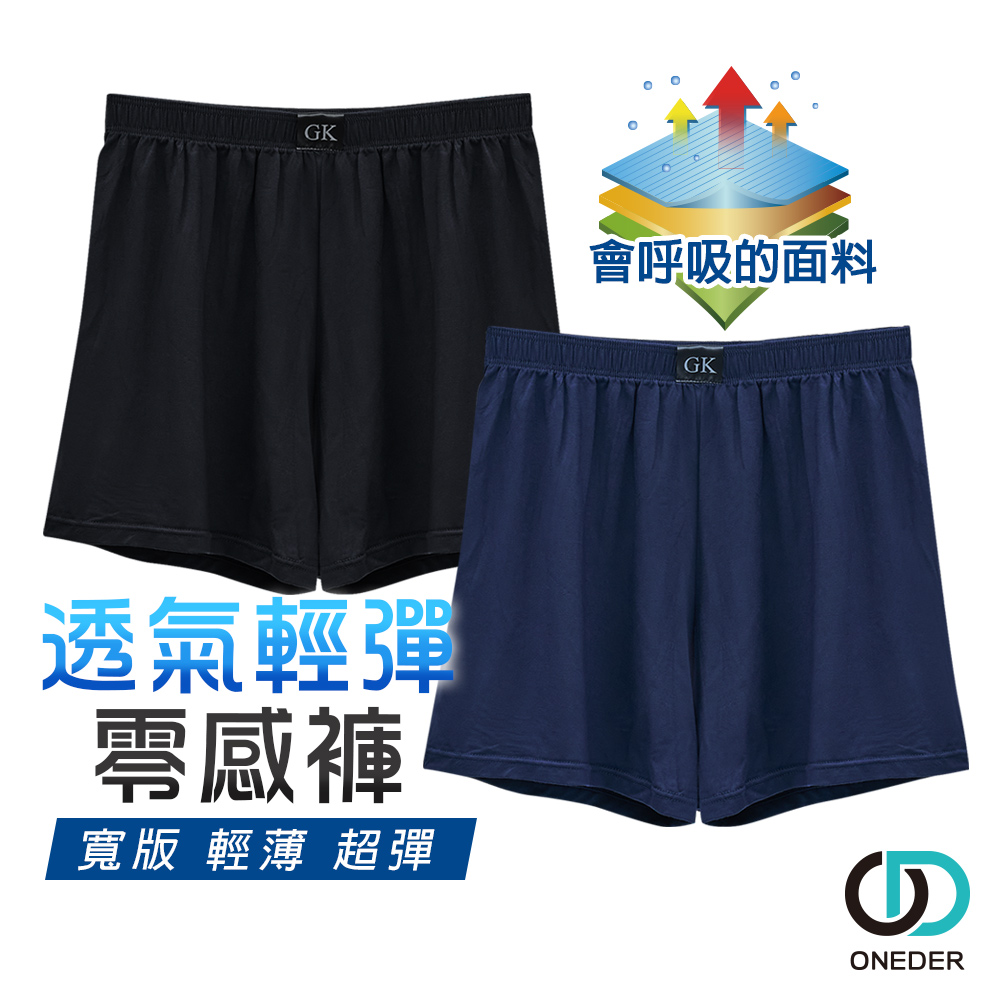 【ONEDER旺達棉品】透氣輕彈零感四角褲/ 顏色隨機出貨/ M