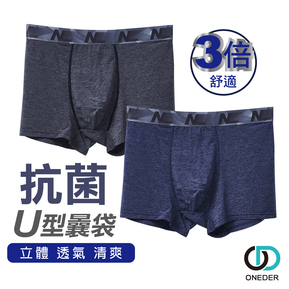 【ONEDER旺達棉品】抗菌U型囊袋四角褲/ 顏色隨機出貨/ XL
