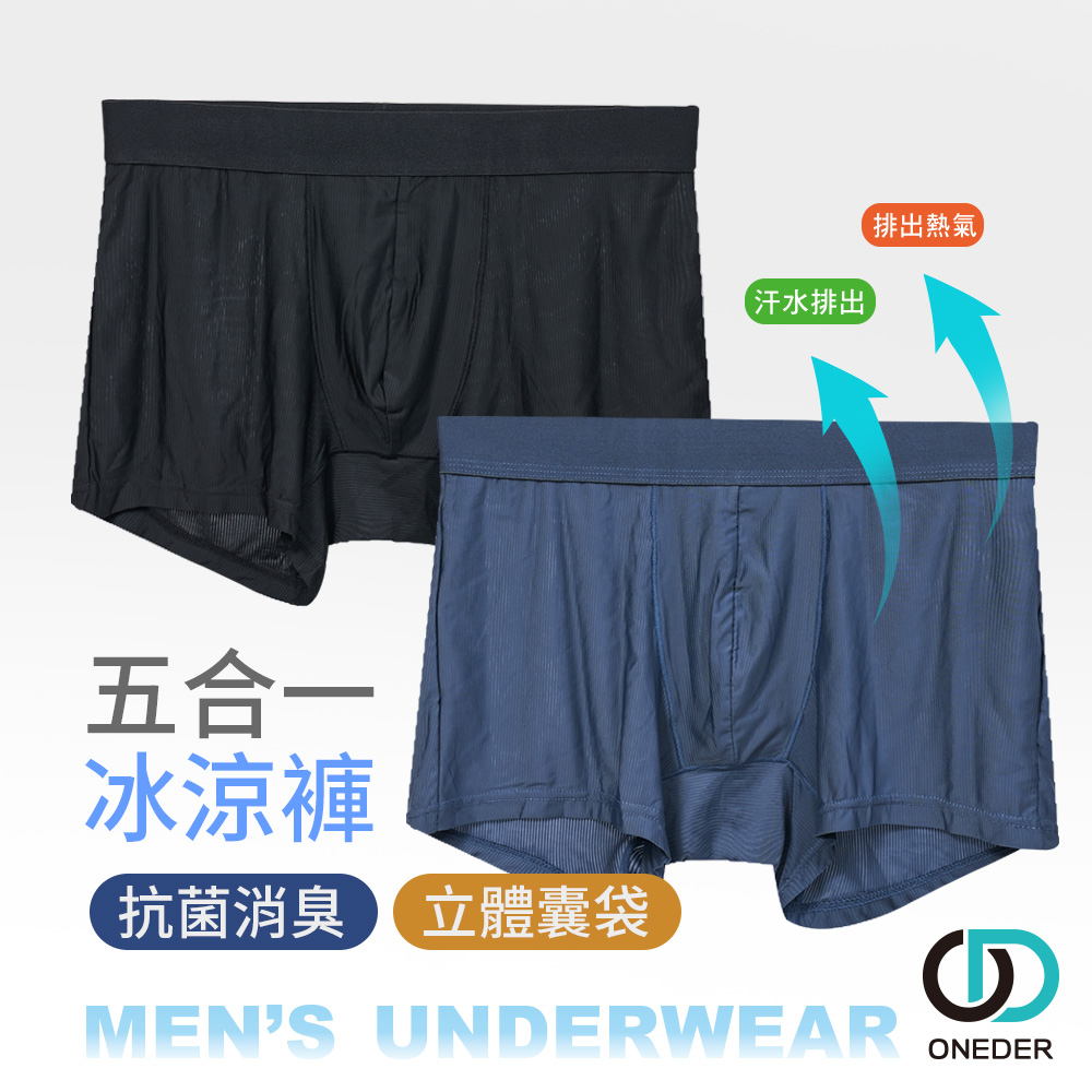 【ONEDER旺達棉品】五合一冰涼四角褲/ 顏色隨機出貨/ L