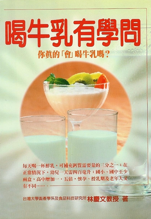 喝牛乳有學問