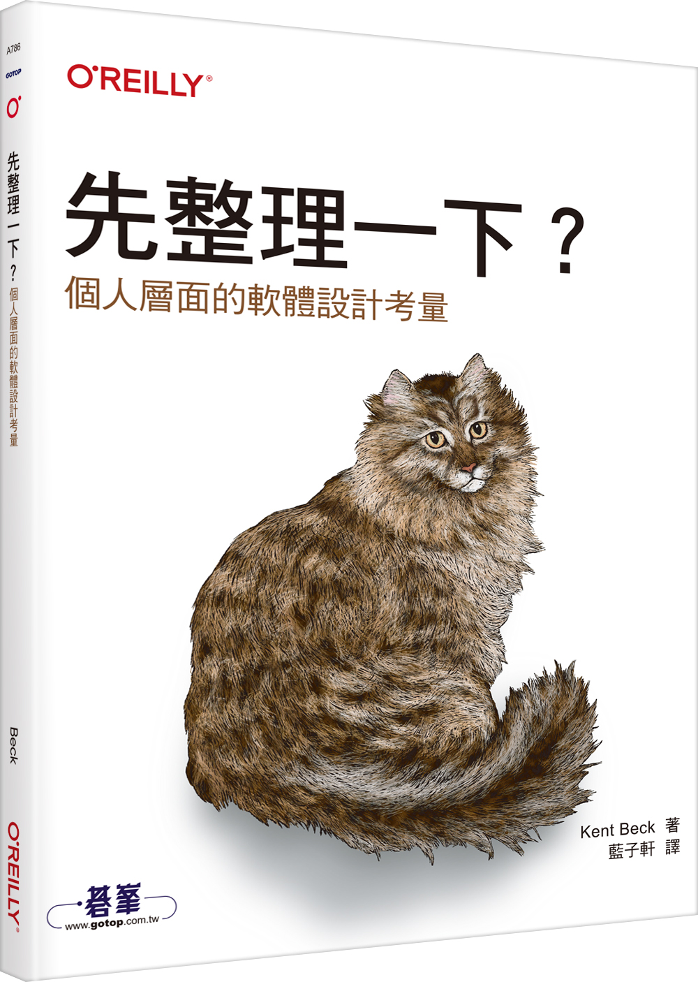 先整理一下? 個人層面的軟體設計考量