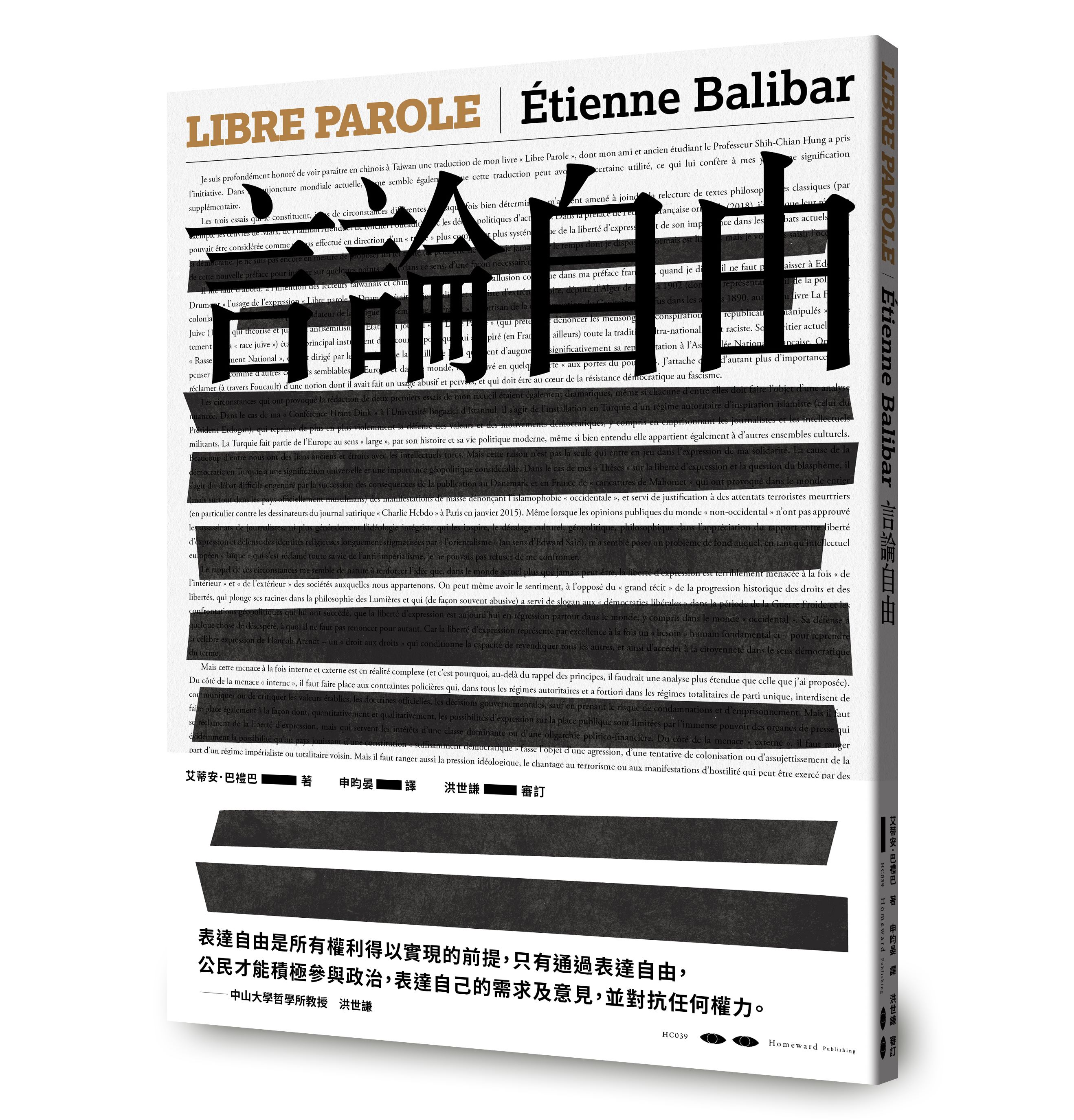 言論自由