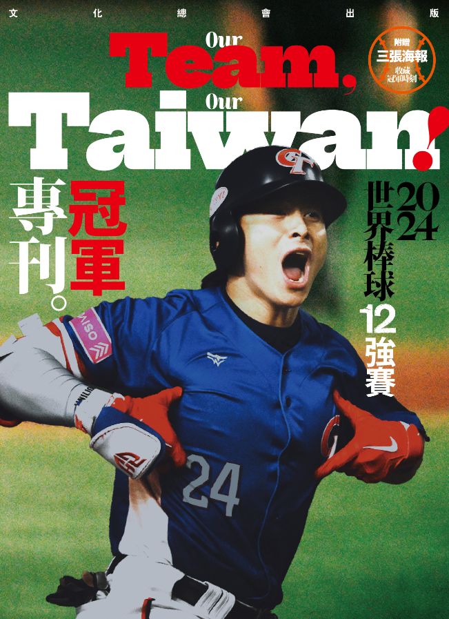 新活水: Our Team, Our Taiwan! 2024世界棒球12強賽冠軍專刊 | 誠品線上