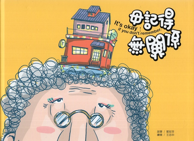 毋記得, 無關係