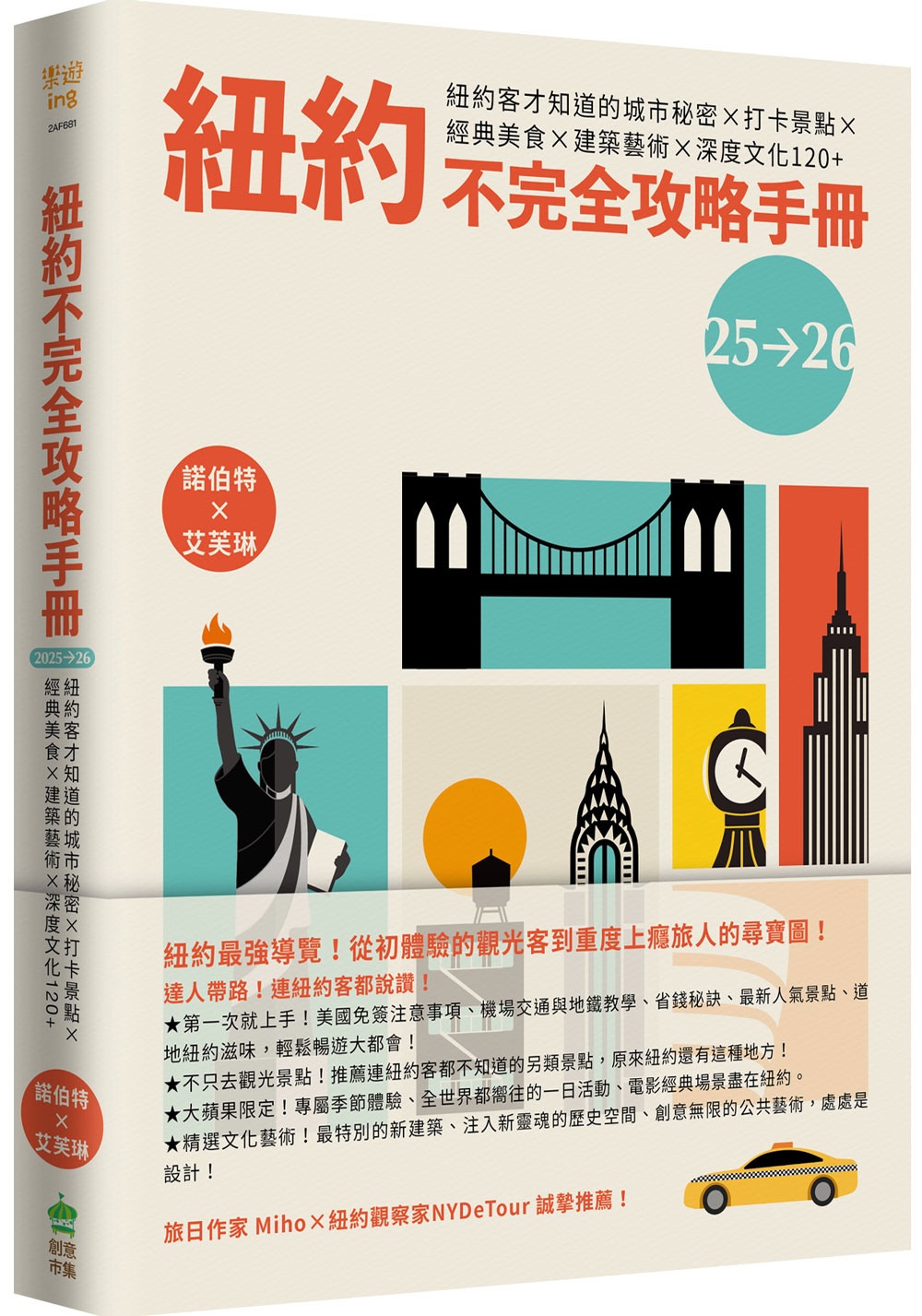 紐約不完全攻略手冊2025-2026: 紐約客才知道的城市秘密x打卡景點x經典美食x建築藝術x深度文化120+