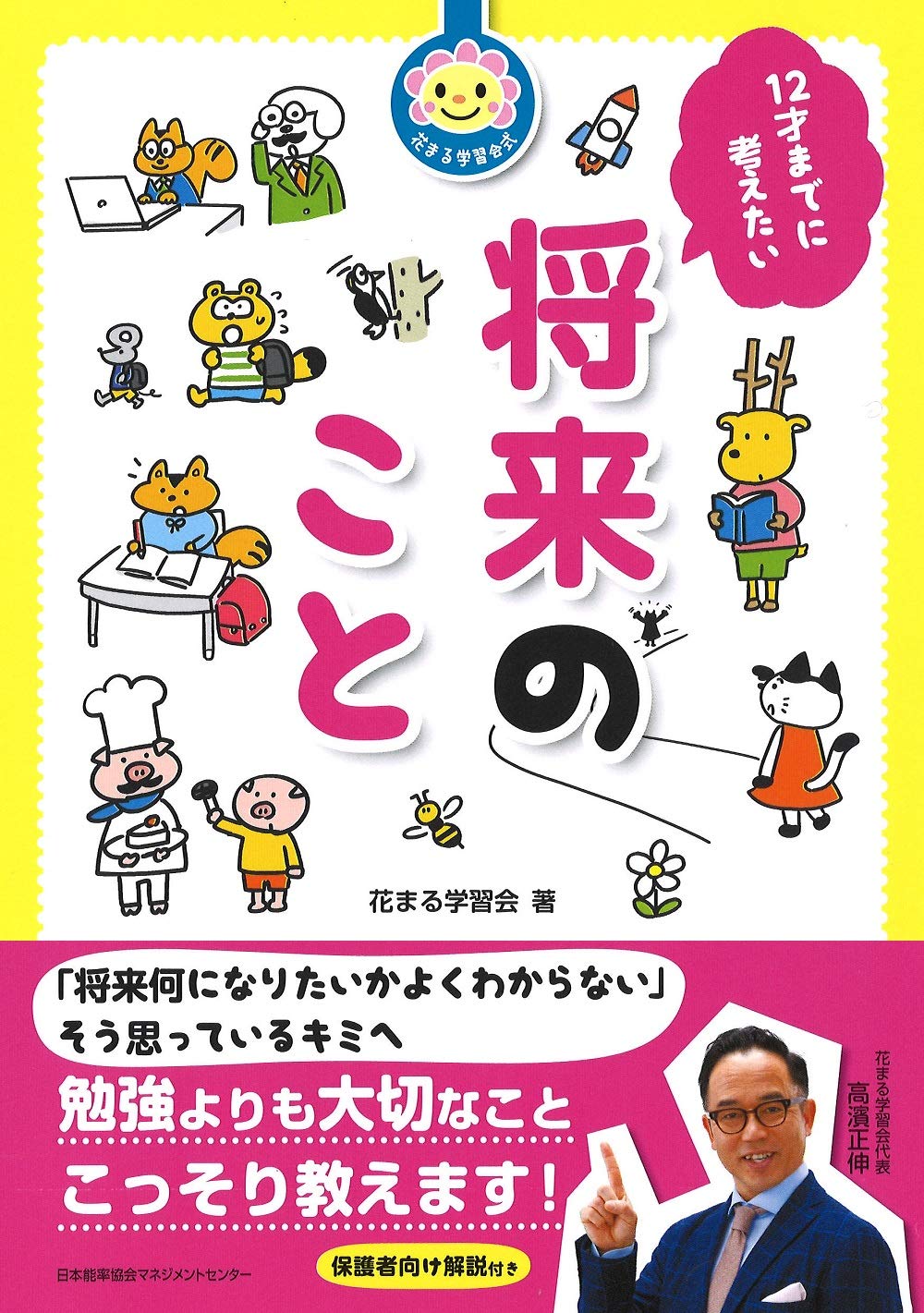 12才までに考えたい将来のこと