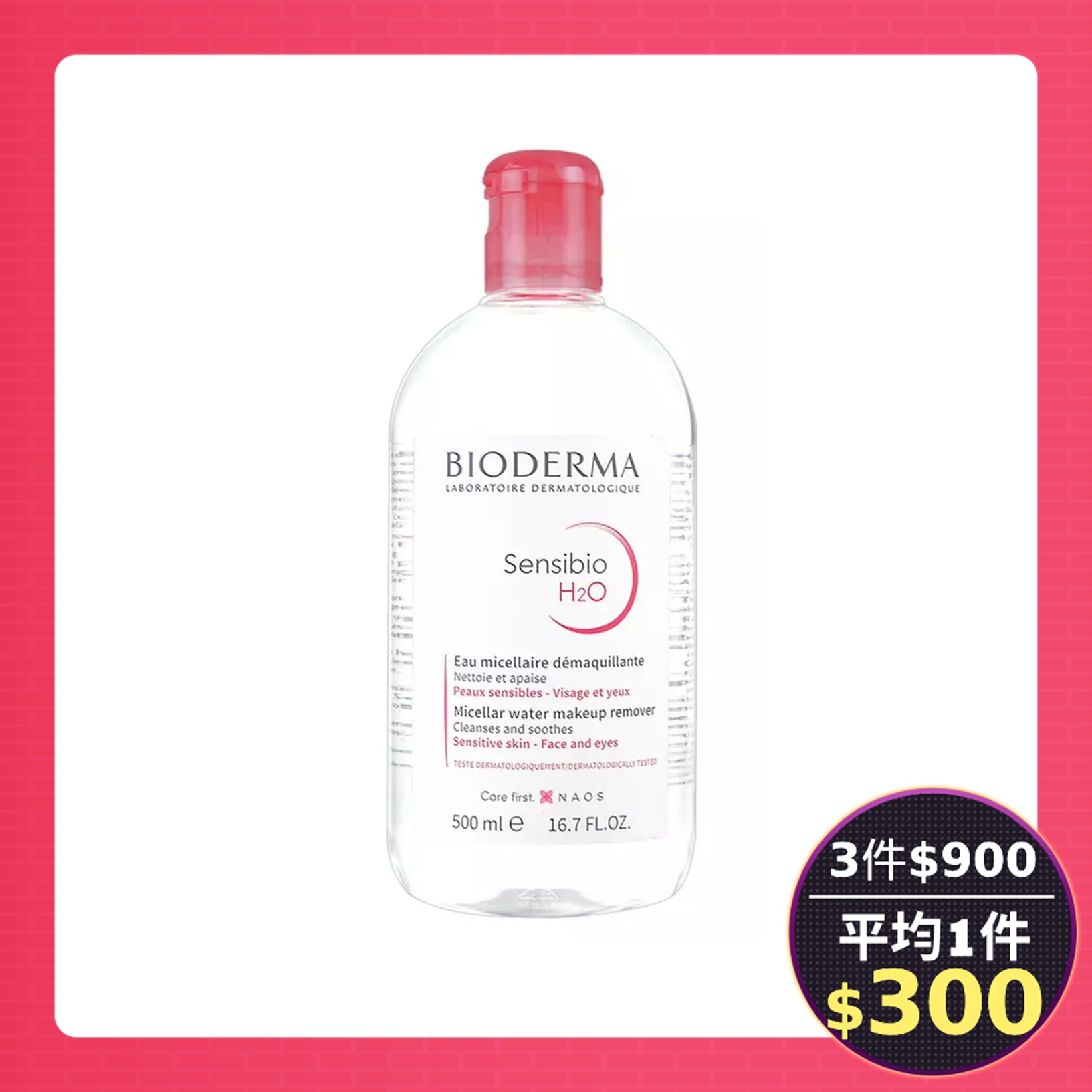 BIODERMA貝膚黛瑪舒敏高效潔膚液/ 500ml/ 平行輸入