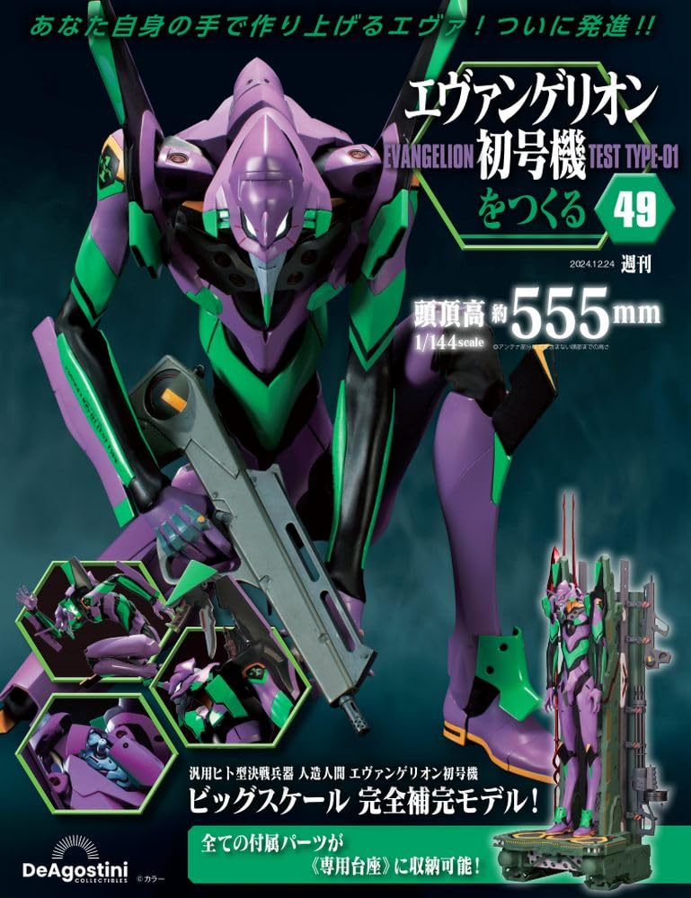 エヴァンゲリオン初号機をつくる(12 24 No.49 2024 附材料組) | 誠品線上