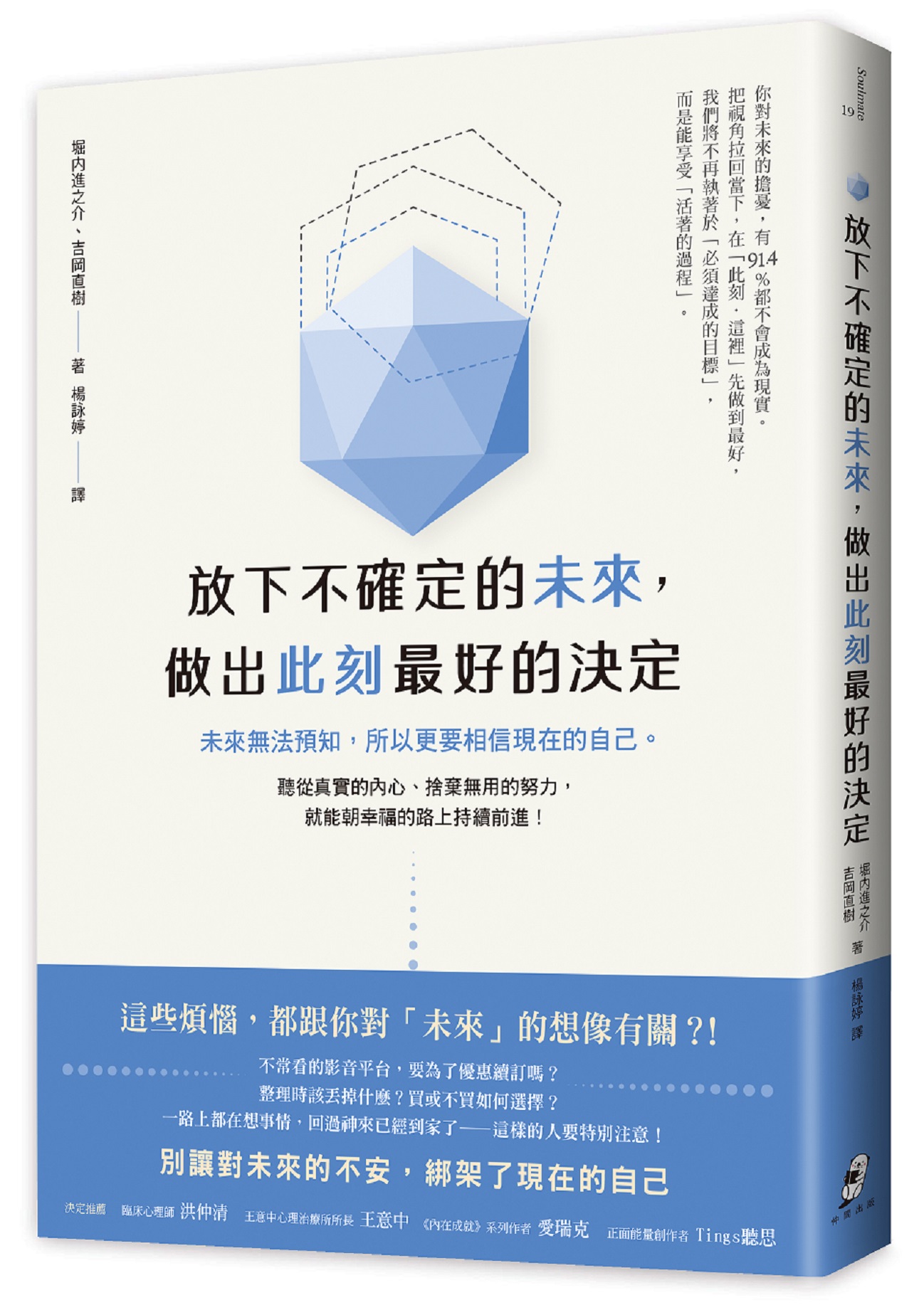 放下不確定的未來, 做出此刻最好的決定