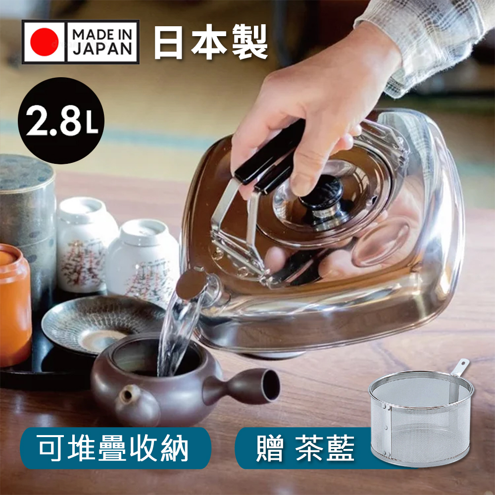 百科良品】日本收納達人日本製方形可堆疊不鏽鋼煮水壺泡茶壺2.8L 百科良品】日本收納達人日本製方形可堆疊不鏽鋼煮水壺泡茶壺2.8L