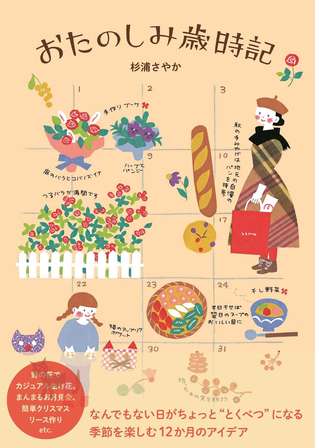 おたのしみ歳時記