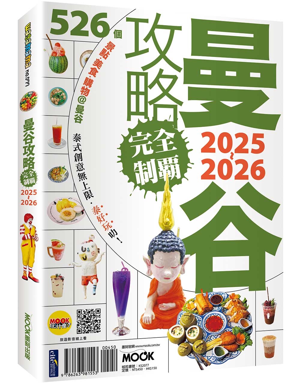 曼谷攻略完全制霸 (2025-2026)