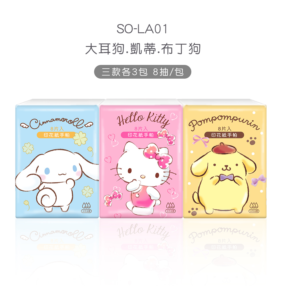 【ONEDER旺達棉品】三麗鷗印花紙手帕/ 大耳狗/凱蒂/布丁狗/ 8抽x9包