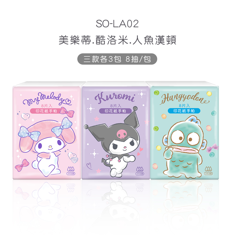 【ONEDER旺達棉品】三麗鷗印花紙手帕/ 美樂蒂/酷洛米/人魚漢頓/ 8抽x9包