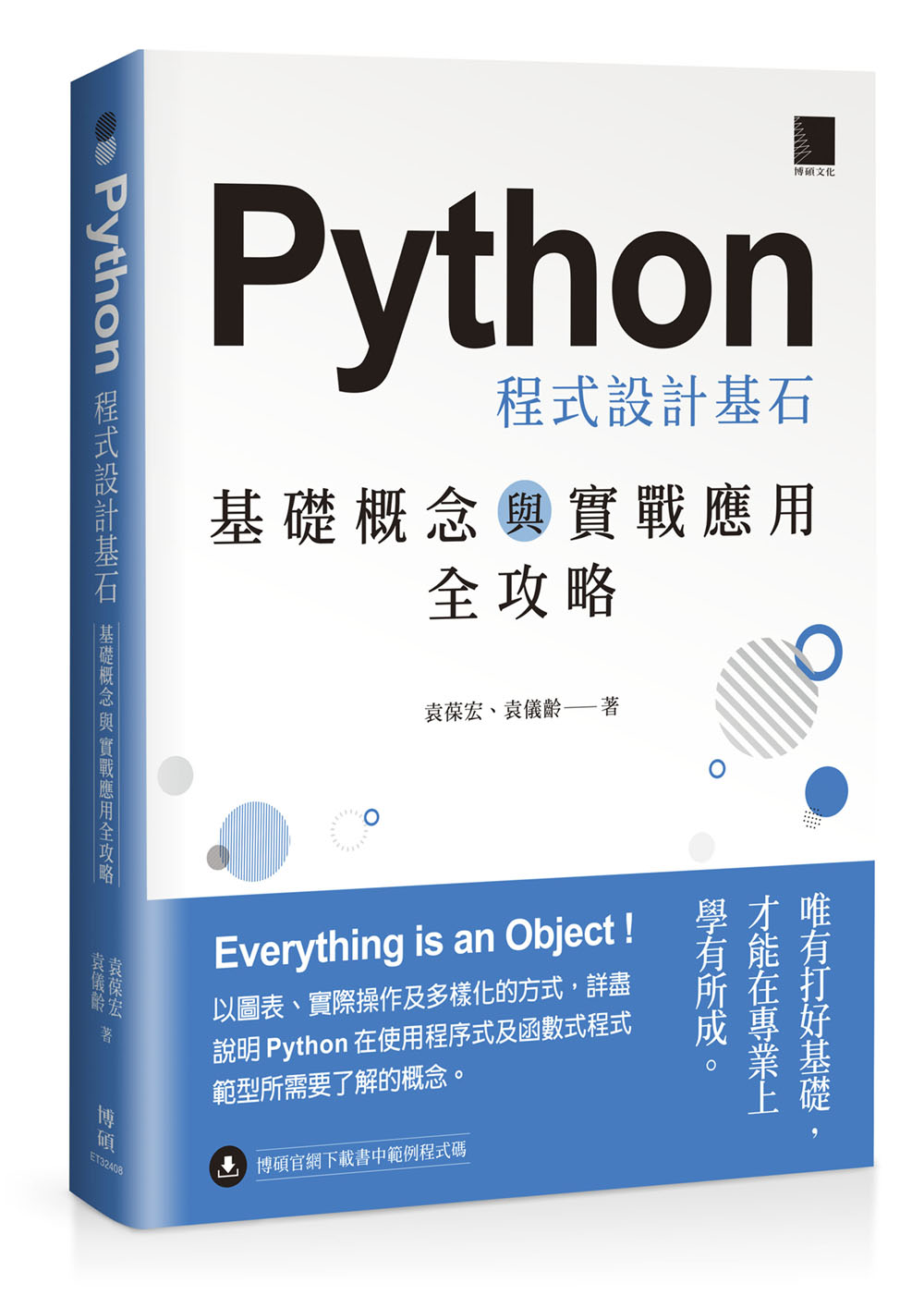 Python程式設計基石: 基礎概念與實戰應用全攻略