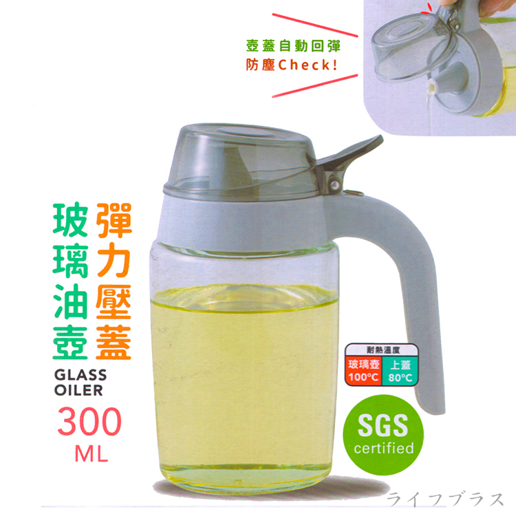 彈力壓蓋玻璃油壺-300ml-2入組