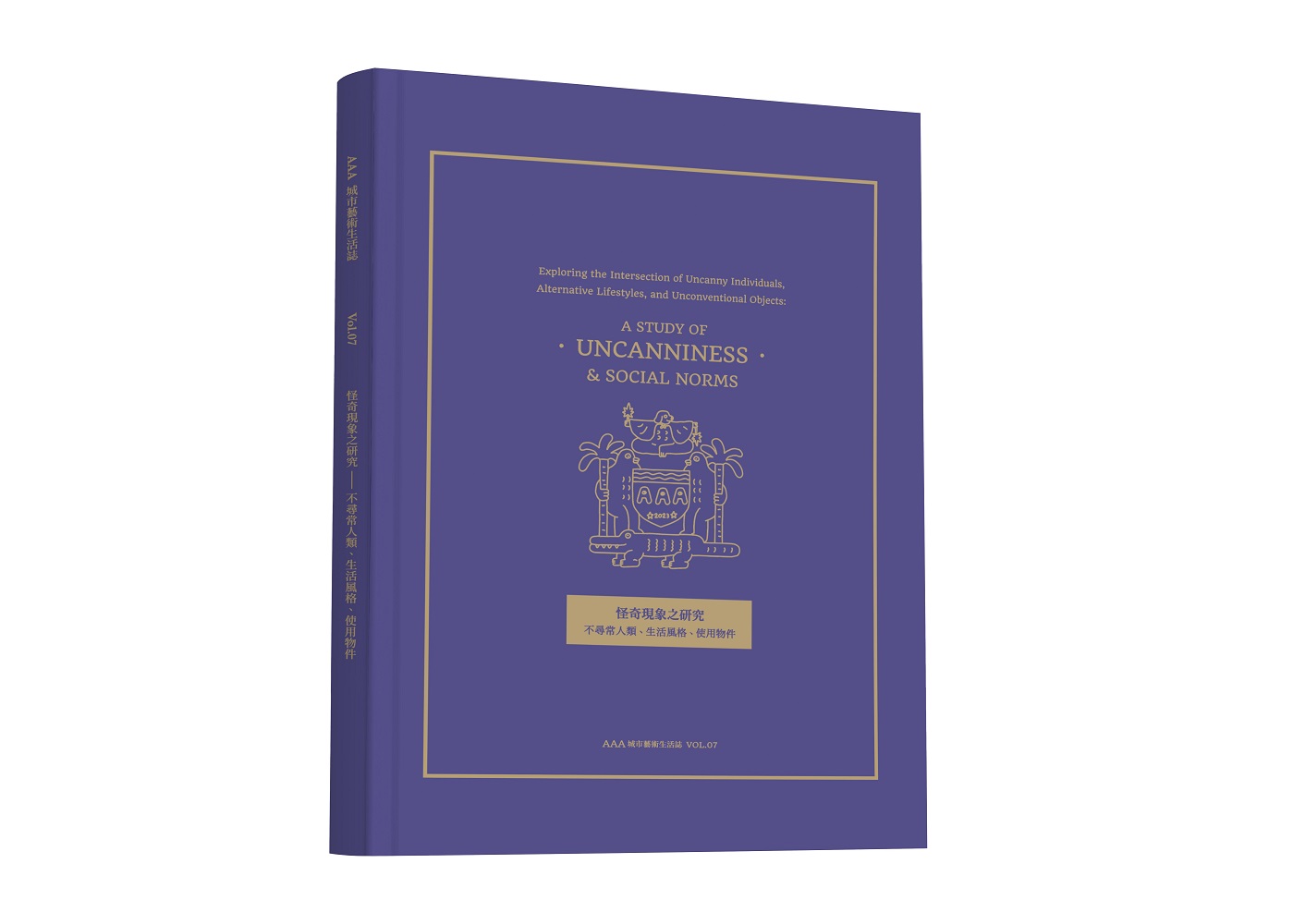 AAA城市藝術生活誌 7: 怪奇現象之研究 不尋常人類、生活風格、使用物件