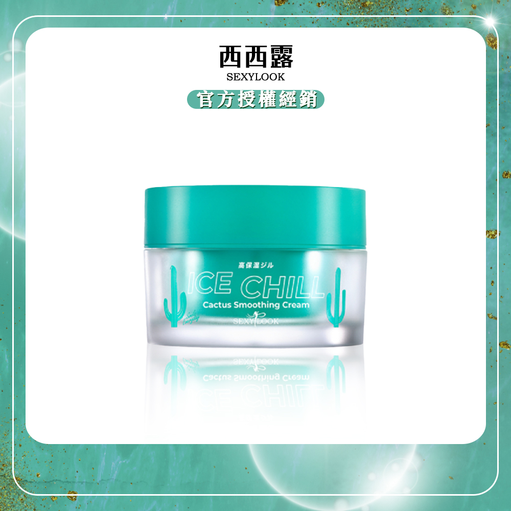 【SEXYLOOK西西露】仙人掌冰沙凝凍(50ml)x1