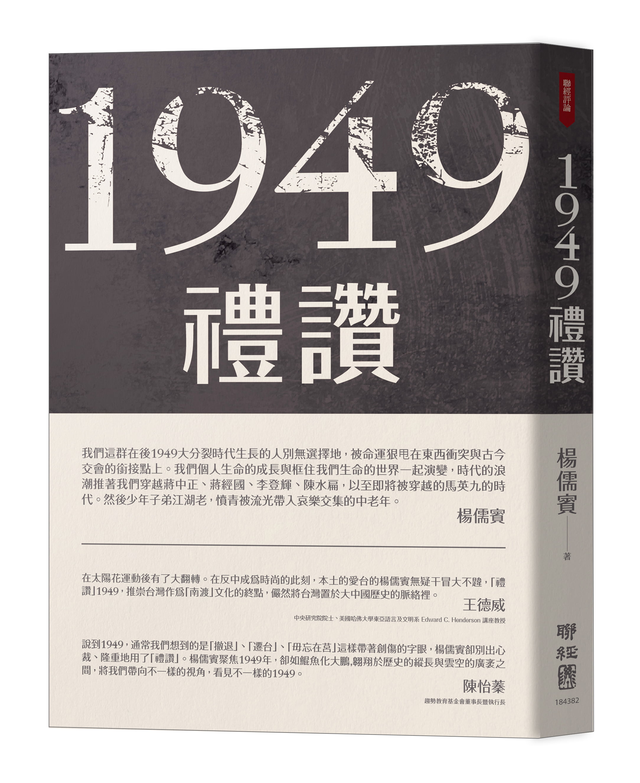 1949禮讚 (第2版)