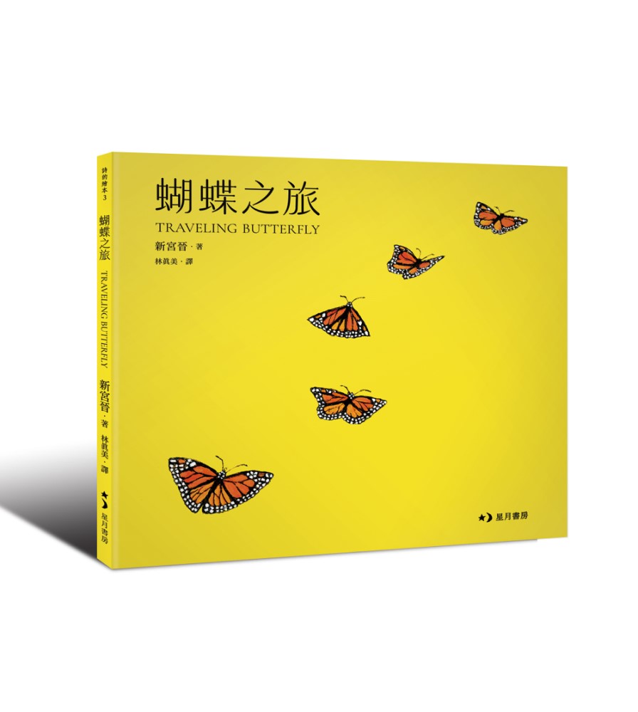 蝴蝶之旅