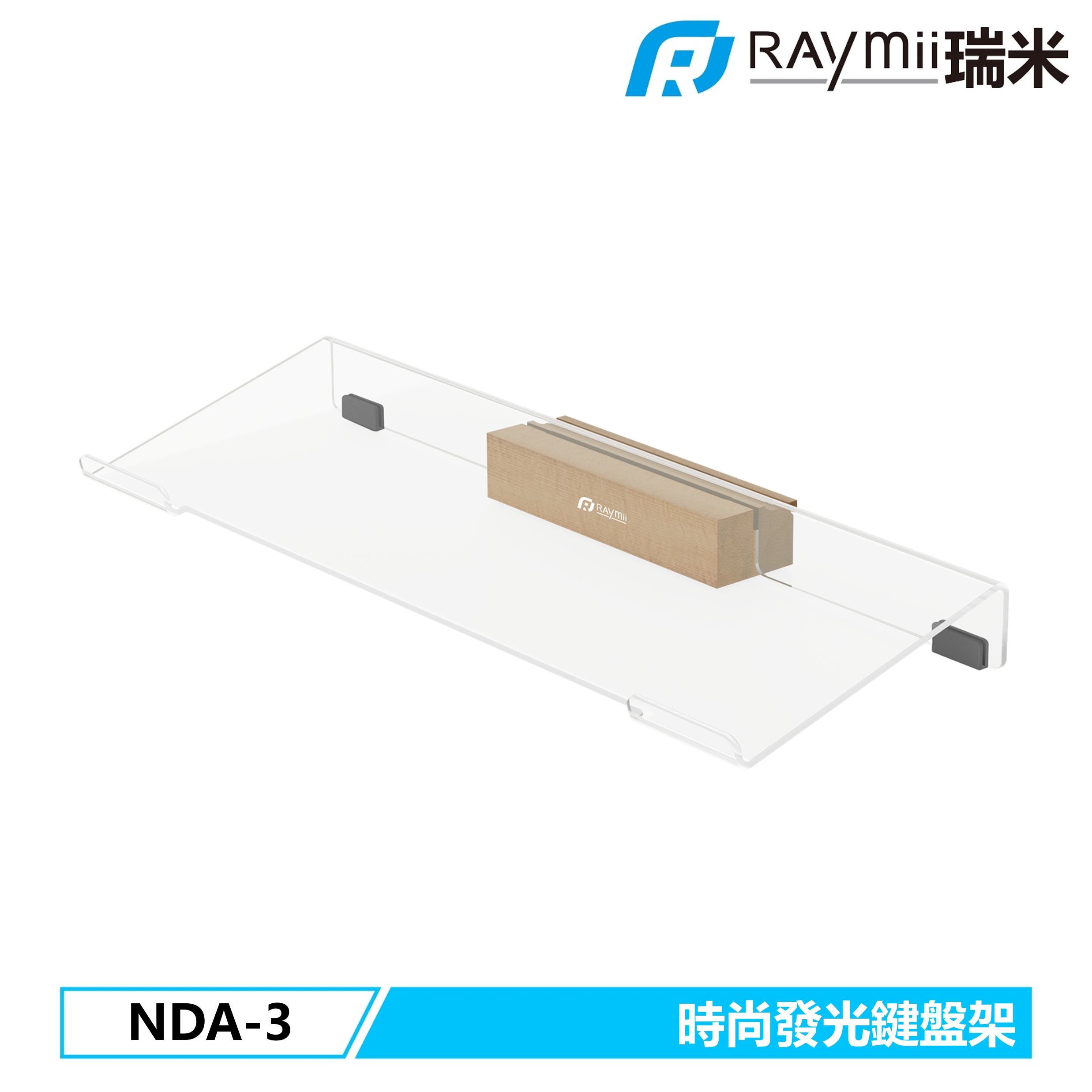RAymii NDA-3時尚發光壓克力鍵盤架