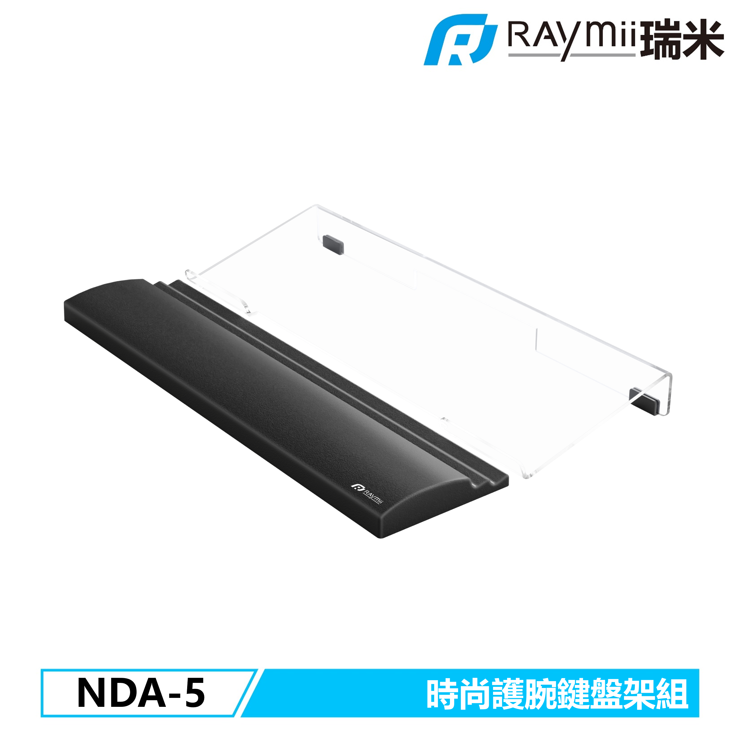 RAymii NDA-5時尚護腕鍵盤架組