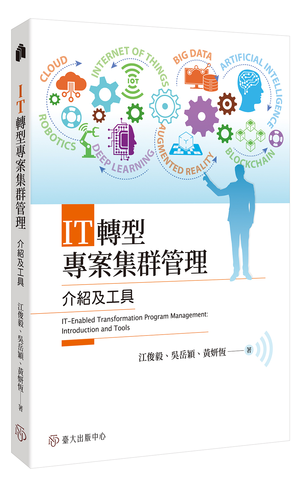 IT轉型專案集群管理: 介紹及工具