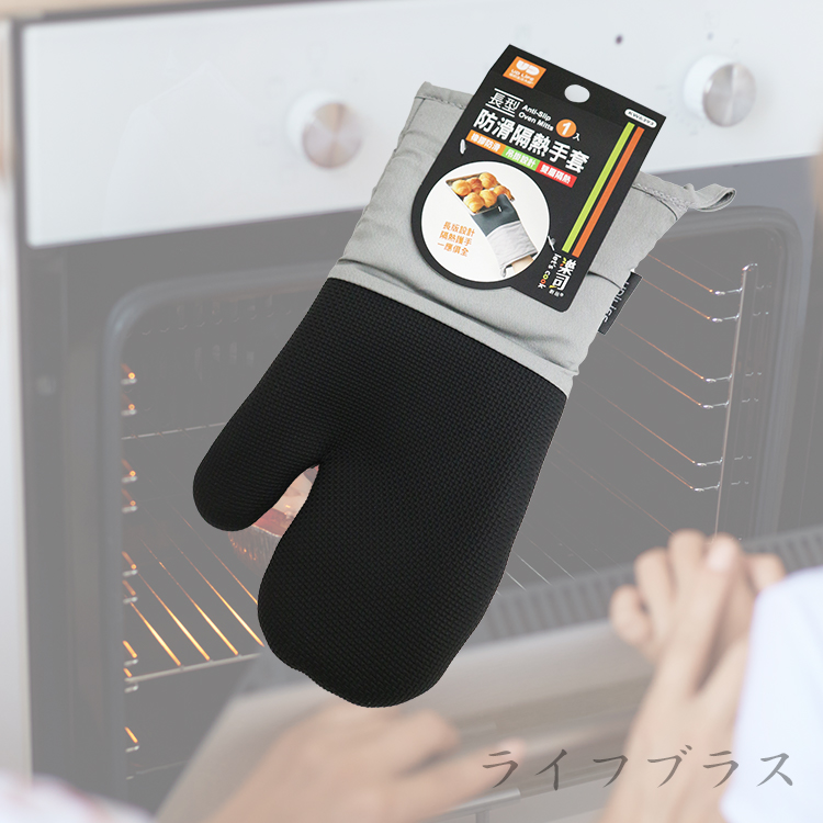 樂司/長型橡膠防滑隔熱手套-2支/(1雙)