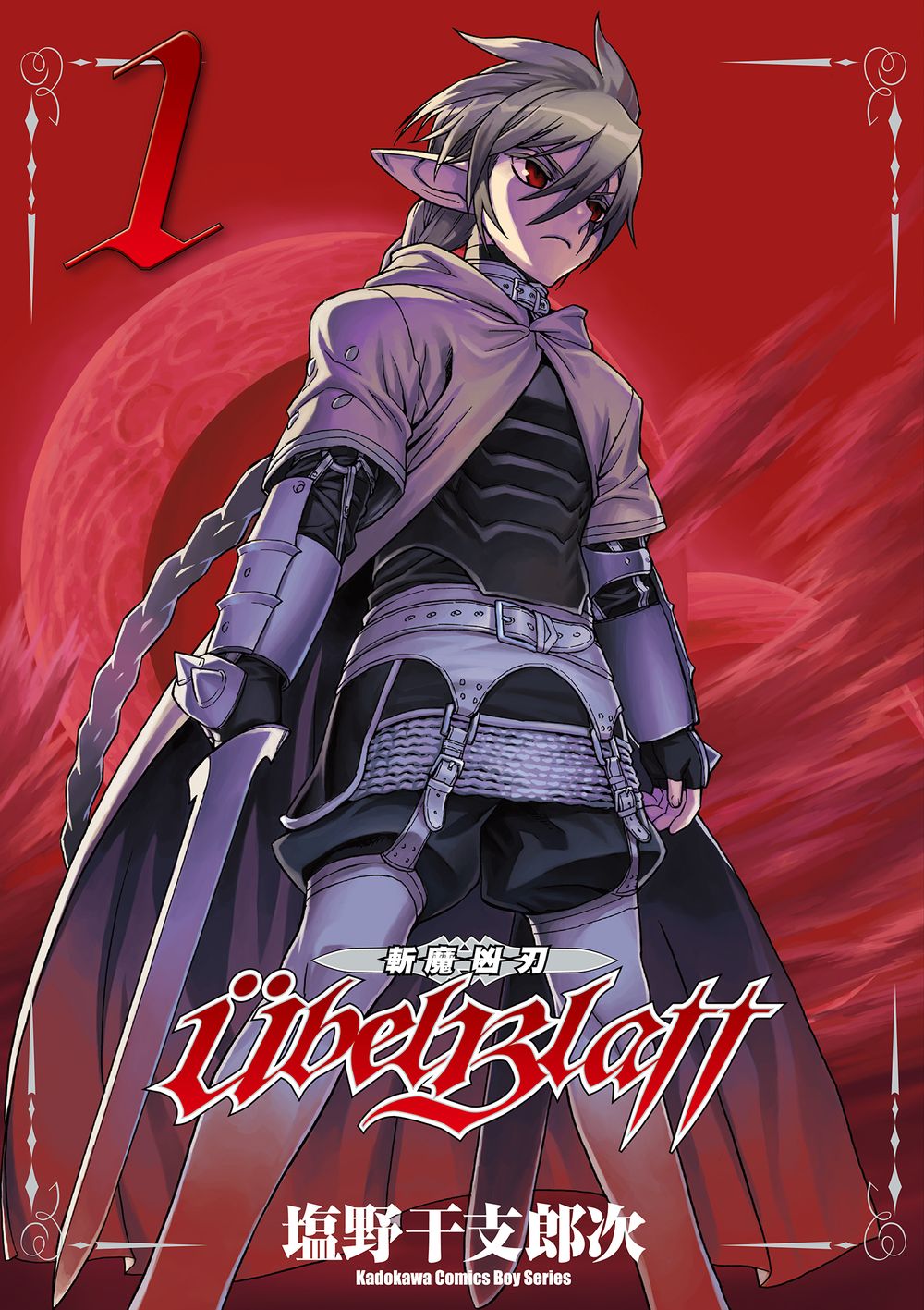 Ubel Blatt斬魔凶刃 1