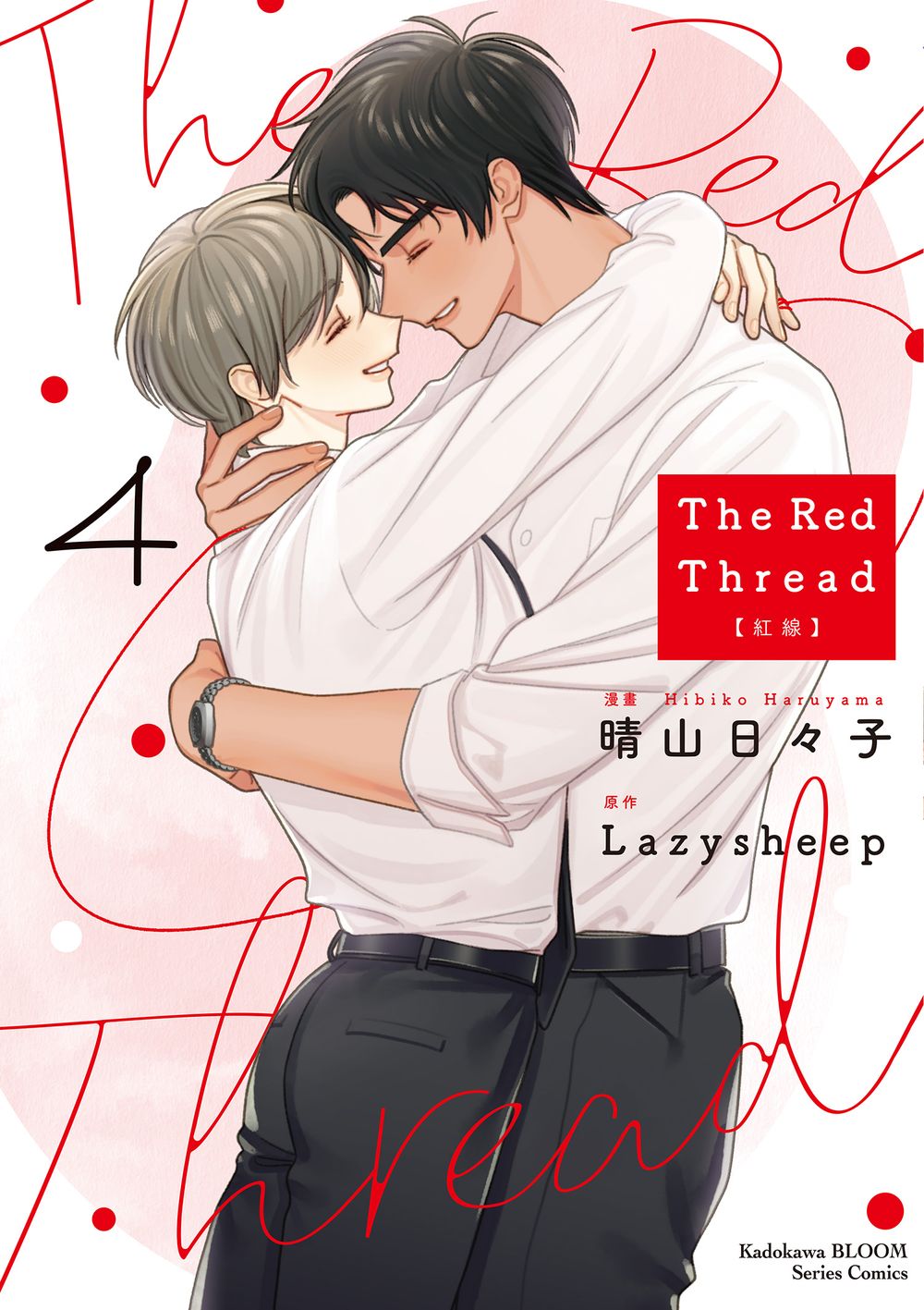 The Red Thread紅線 4 (完)