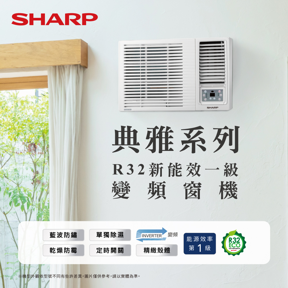 原廠到府安裝X下單選千元贈品【SHARP夏普】典雅系列-R32變頻一級4-6坪冷專窗型空調(AF-G360CH)含基本安裝+舊機回收
