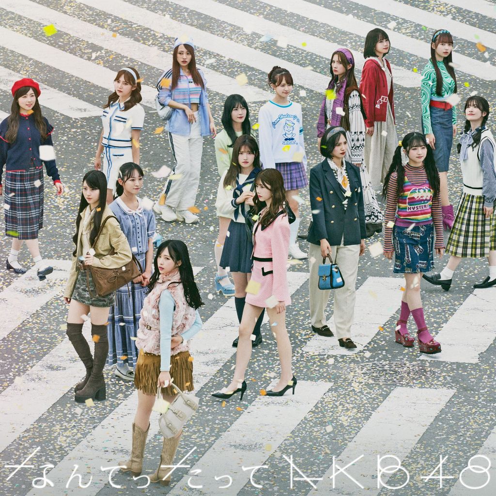 なんてったってAKB48 (初回限定盤/CD+BD)