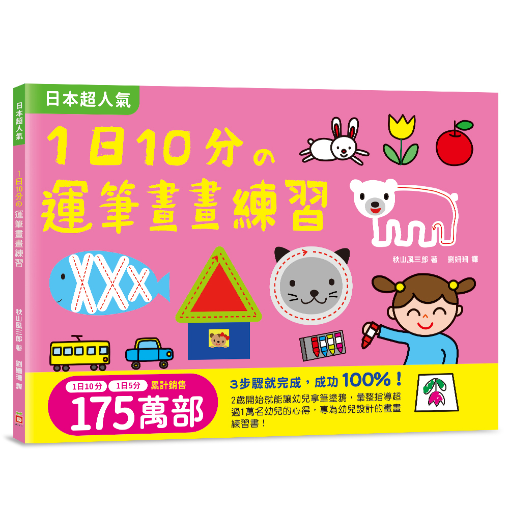 1日10分の運筆畫畫練習