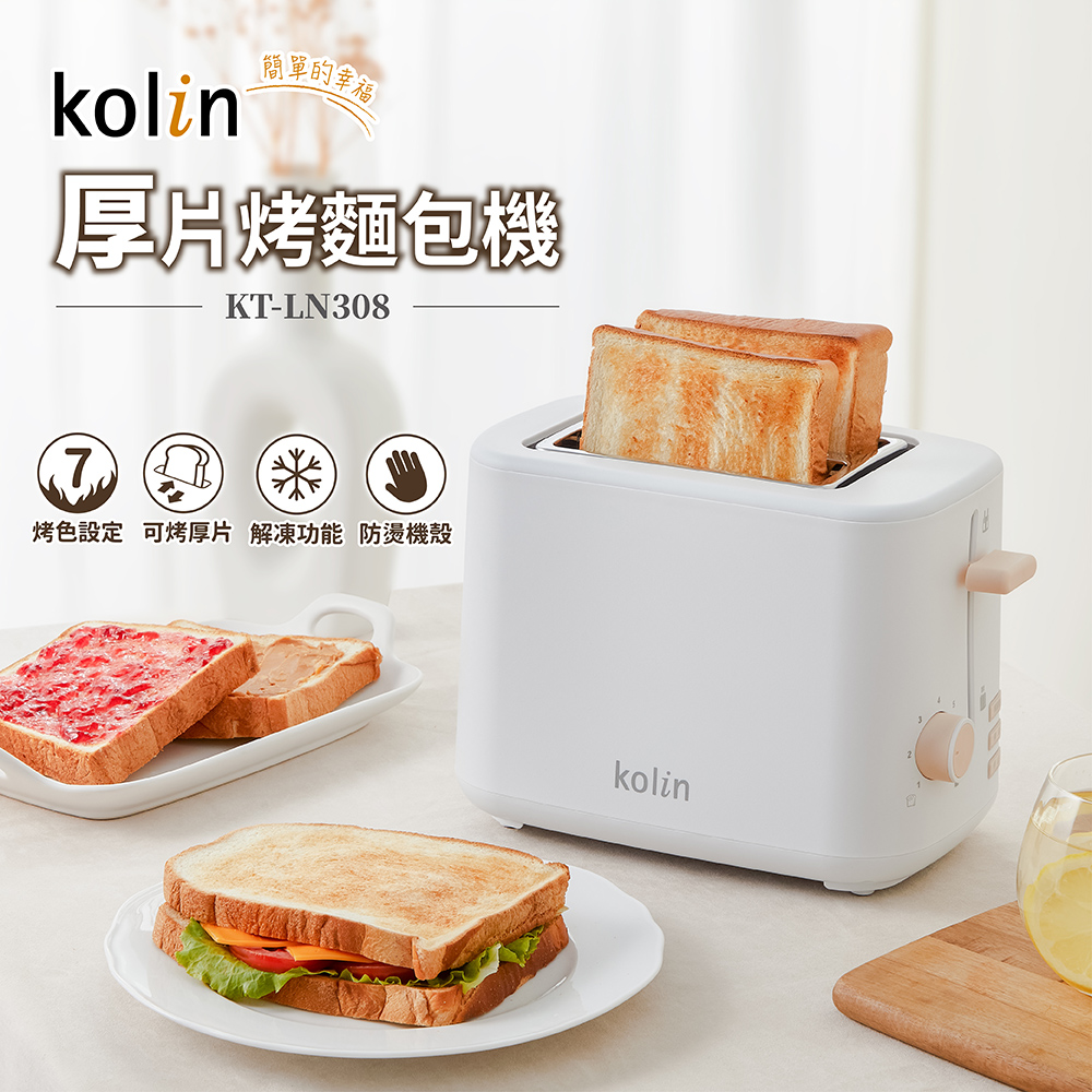 kolin歌林 厚片烤麵包機 KT-LN308