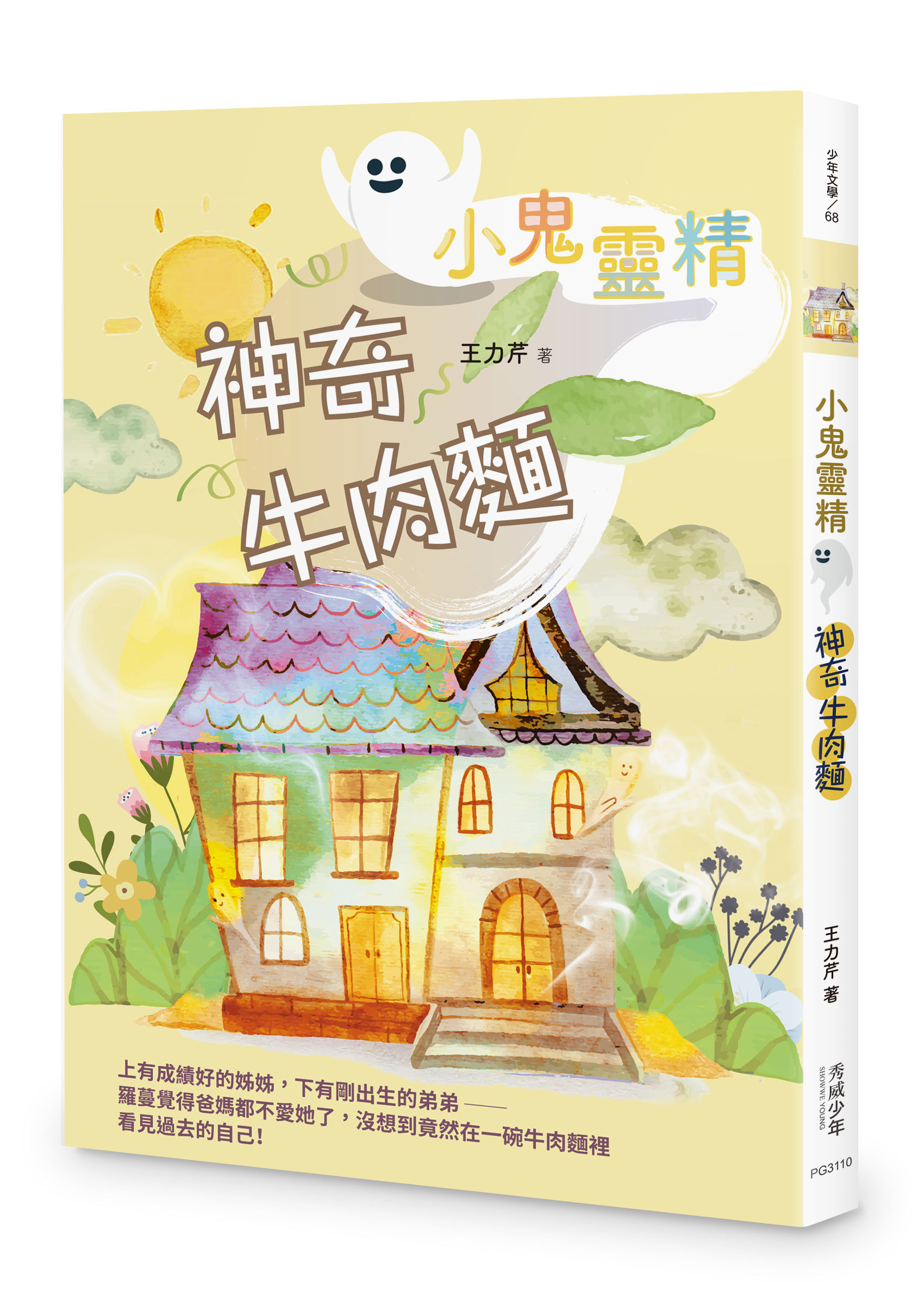 小鬼靈精: 神奇牛肉麵