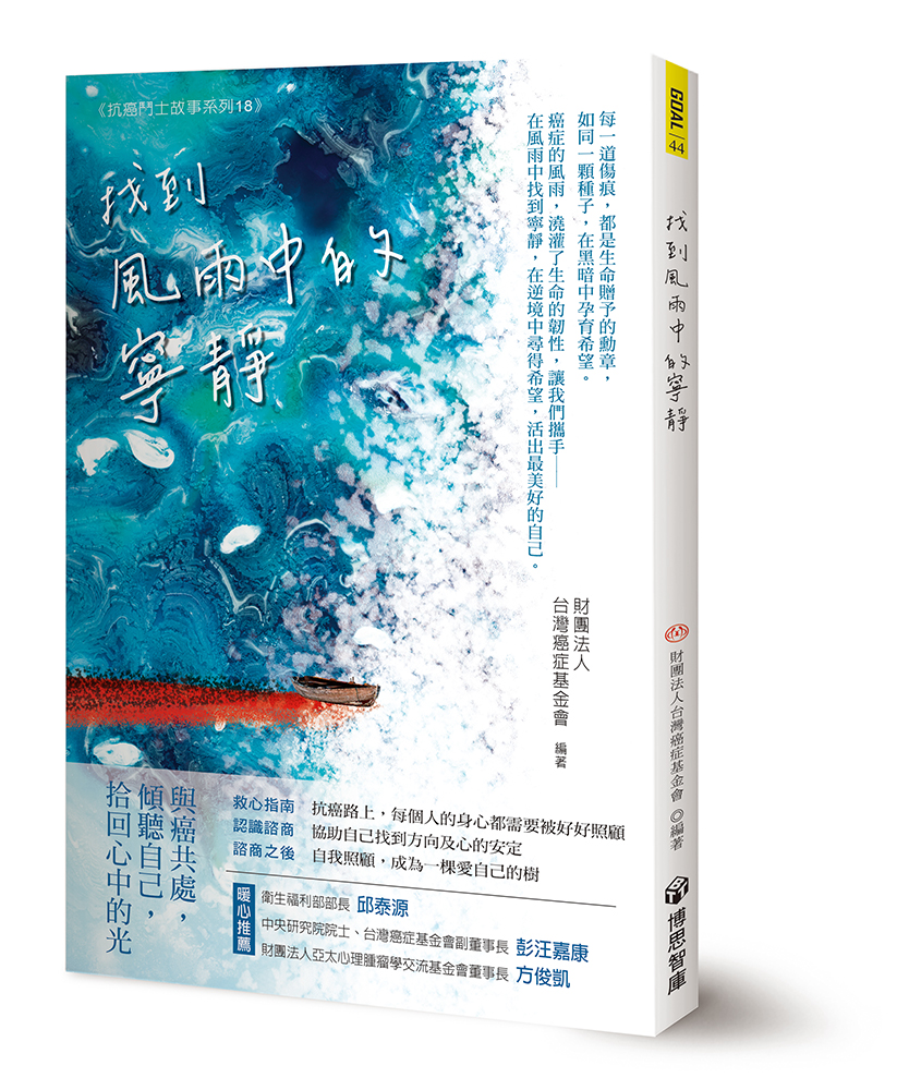 找到風雨中的寧靜