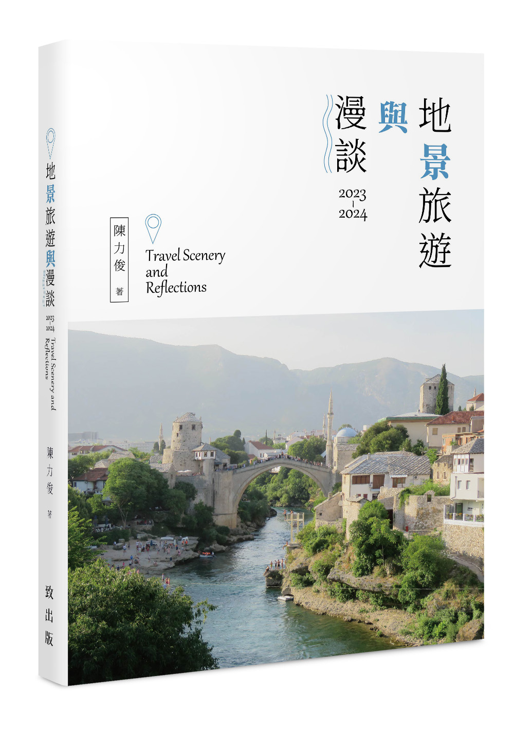 地景旅遊與漫談 2023-2024