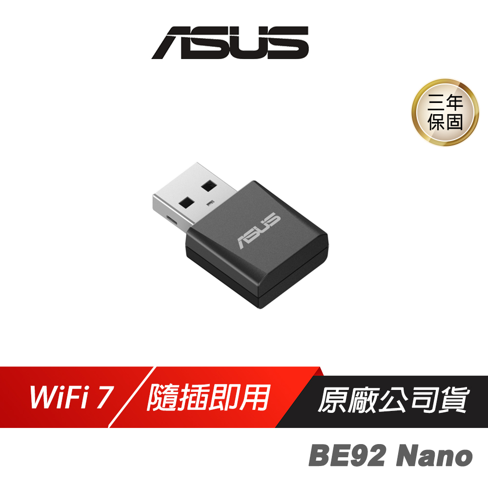 ASUS 華碩 USB-BE92 Nano 無線網卡 6GHz 2882Mbps 三頻 wifi 接收器 網路接收器 網卡
