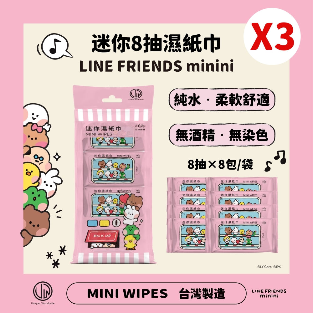 【宏瑋】亞力克迷你濕紙巾-LINE FRIENDS minini 8抽X8包/3串