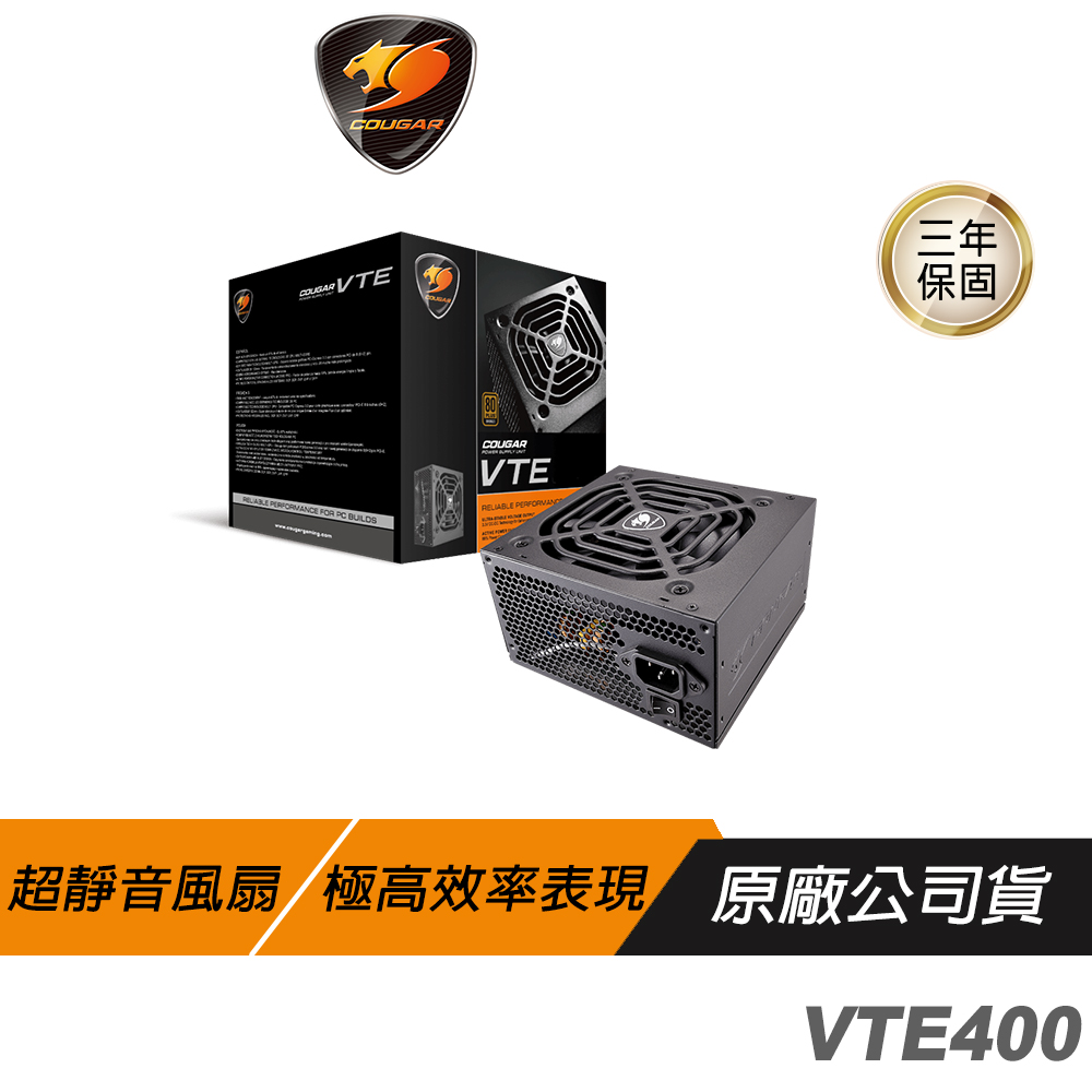 COUGAR 美洲獅 VTE400 銅牌 電源供應器 銅牌 日系 靜音120mm風扇 電源安全保護設計