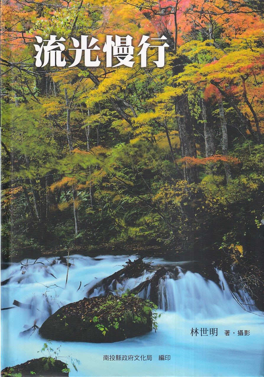 流光慢行